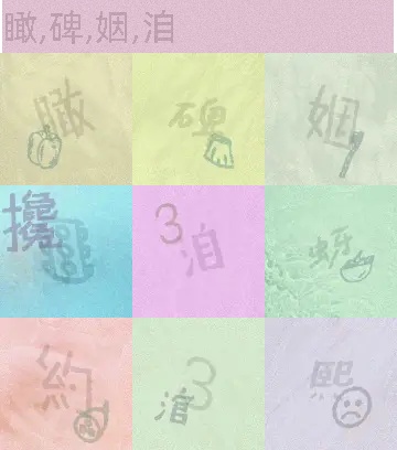 点选/文字 预览
